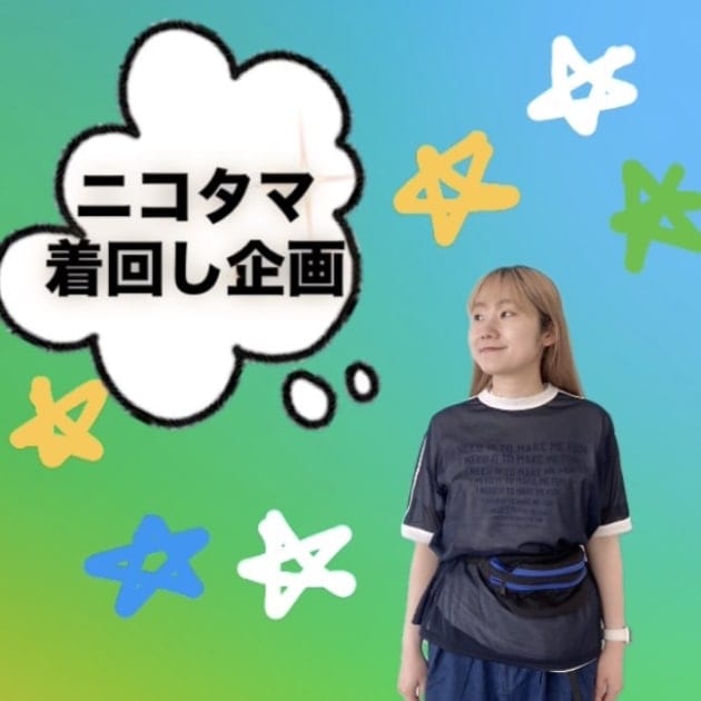 【ニコタマ着回し企画！】夏の到来を感じさせる、涼しげなトップスをご紹介！