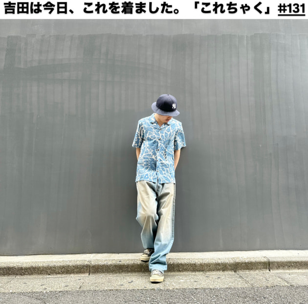 吉田は今日、これを着ました。「これちゃく」#131
