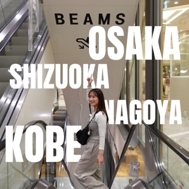 【"大阪・神戸・名古屋・静岡"行ってきました〜！DAY１】