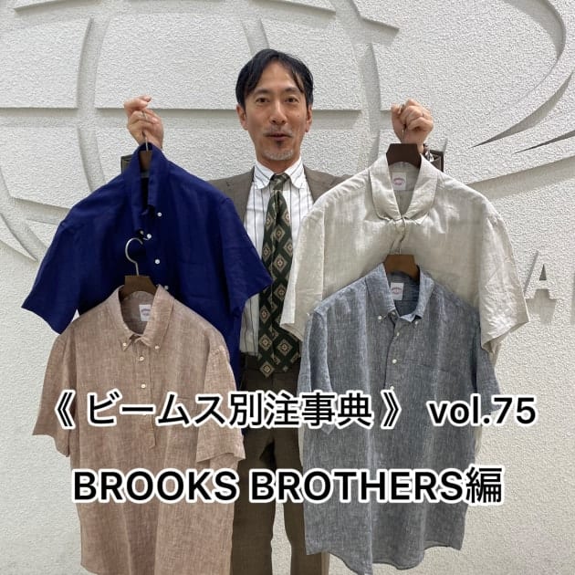 《 ビームス別注事典 》　vol.1