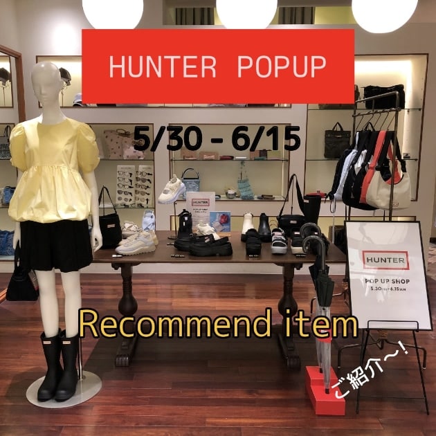 \ 17日間限定 / HUNTER POPUP