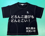 『どろんこ遊びもどんとこい！』耐久撥水！水洗い可！