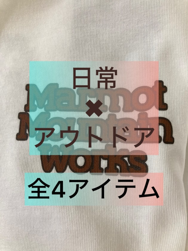 『Everywhere』日常とアウトドアの融合