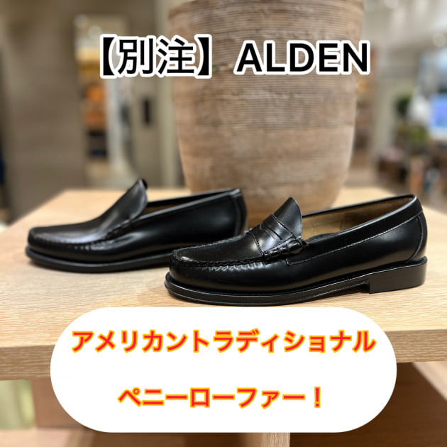 【別注】アメリカントラディショナルローファー！