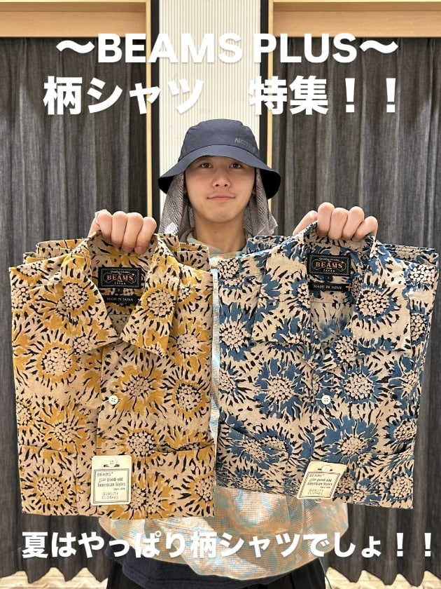 【夏だ！柄シャツだ！〜BEAMS PLUS特集！〜】