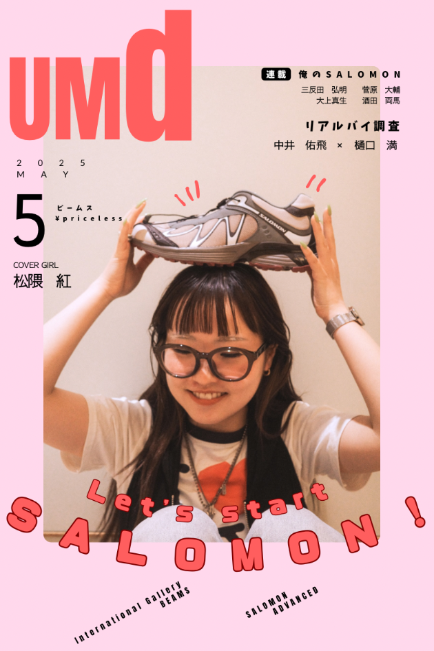 SALOMONをはじめよう。
