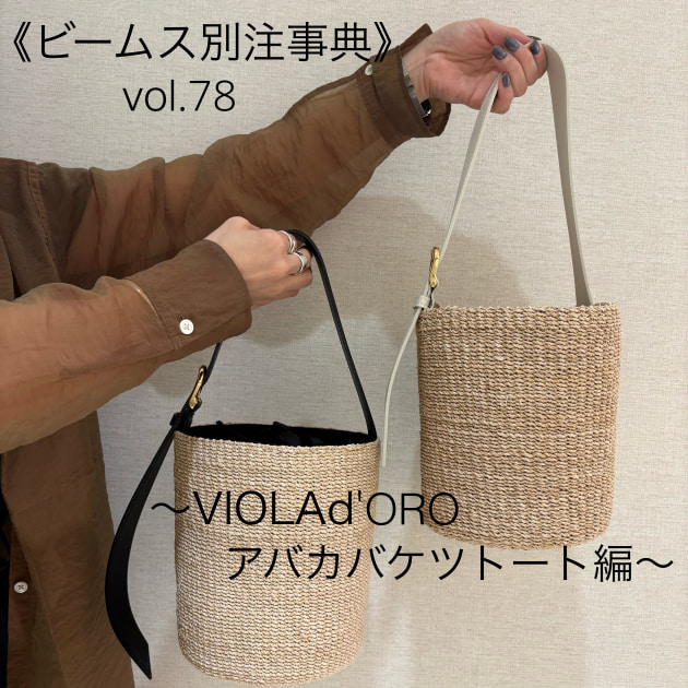 《 ビームス別注事典 》　vol.78