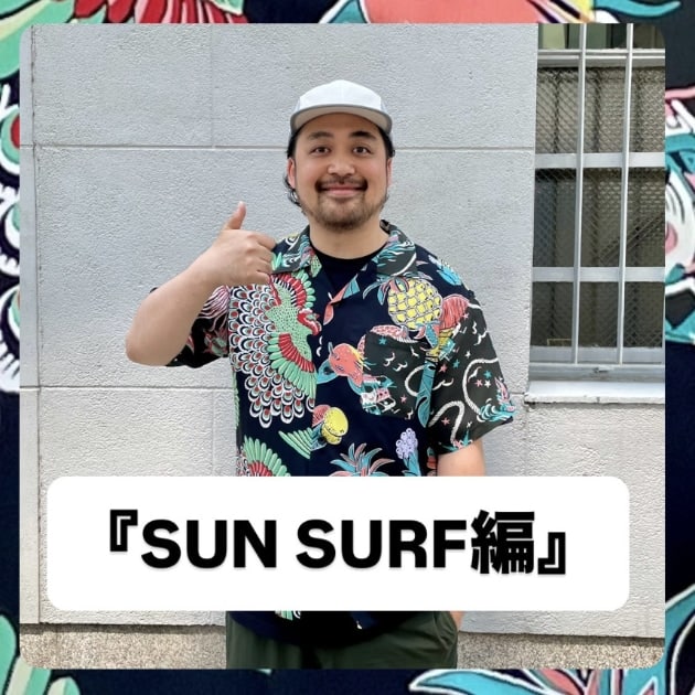 『SUN SURF編』ストリート好き野口の【ノグットスタイル】1402