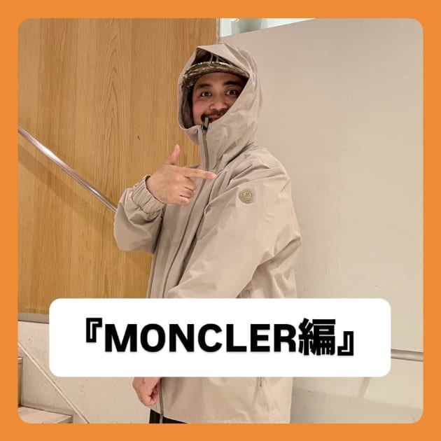 『MONCLER編』ストリート好き野口の【ノグットスタイル】1403