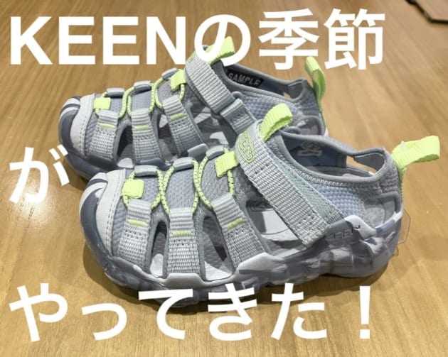 KEENの季節がやってきた！春～夏～秋、３シーズン対応のサンダルをチェック！
