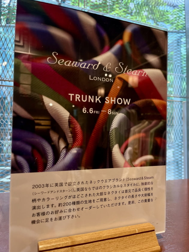 〈Seaward&Stearn〉お待たせし過ぎてしまったイベント。