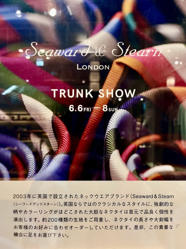 〈Seaward&Stearn〉お待たせし過ぎてしまったイベント。