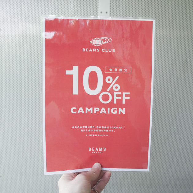 買うなら今！ビームス10％OFF＋3つのポイントがたまる10日間