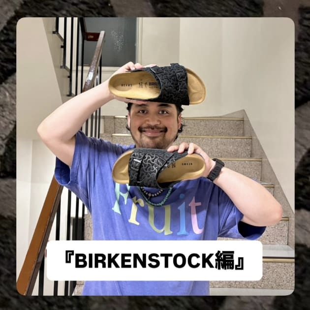 『BIRKENSTOCK編』ストリート好き野口の【ノグットスタイル】1405