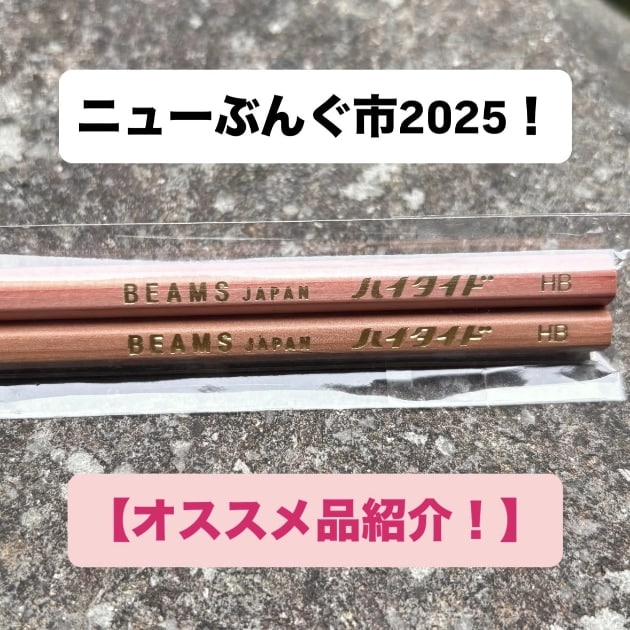 【ニューぶんぐ市 2025】鎌田　オススメ商品紹介！