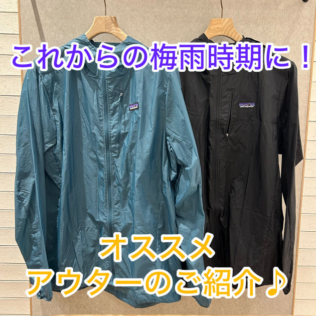 『梅雨時期にピッタリ！』オススメ軽量アウターのご紹介！