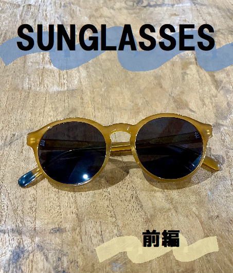夏に向けて・・サングラスの修理！