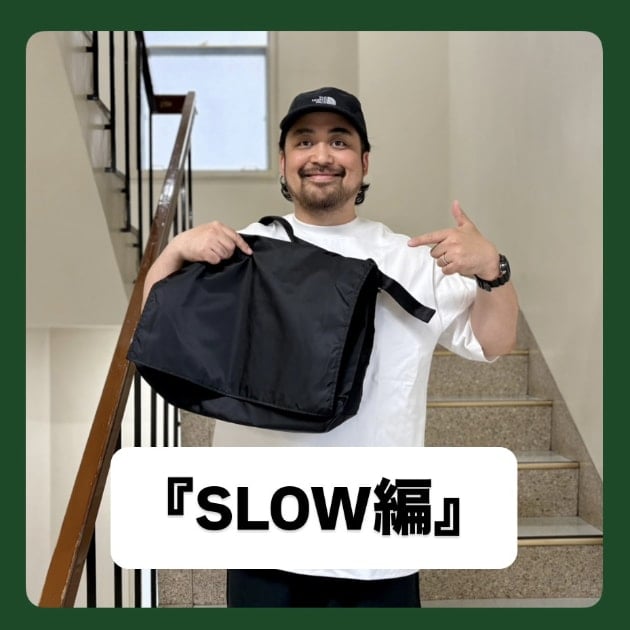 『SLOW編』ストリート好き野口の【ノグットスタイル】1410