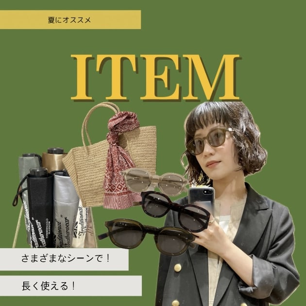 夏を乗り切る必須アイテム！！！
