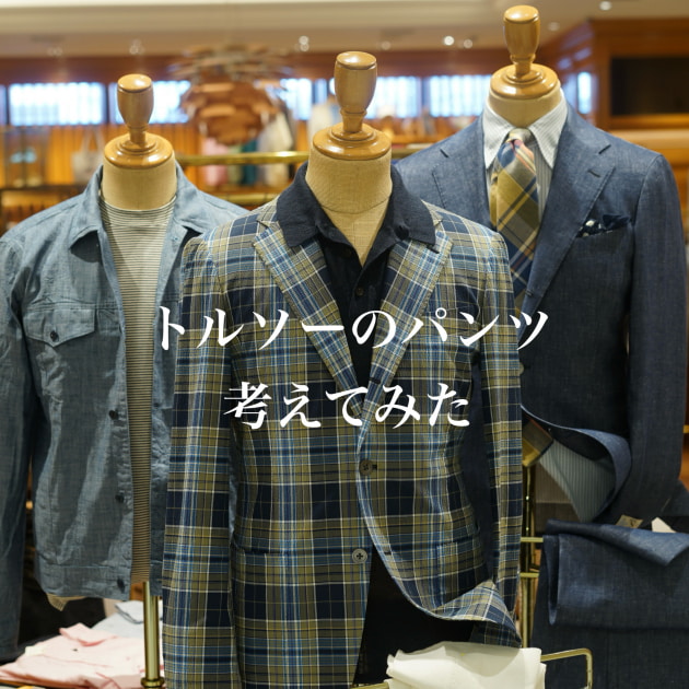 パンツなしトルソーのパンツは何が良いか考えてみた