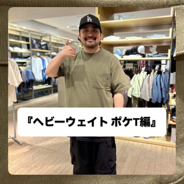『ヘビーウェイト ポケT編』ストリート好き野口の【ノグットスタイル】1413