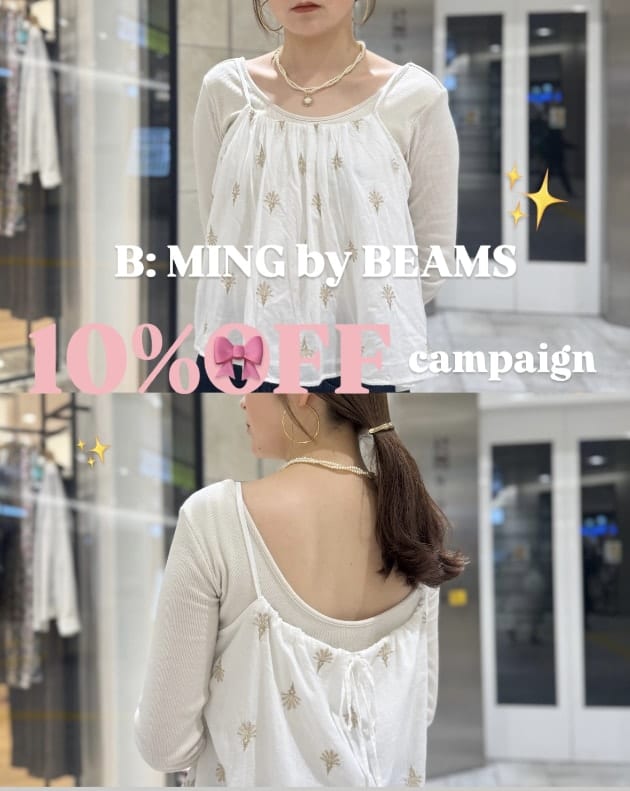 10%OFF！この期間に気になってたモノ買っちゃいましょう！