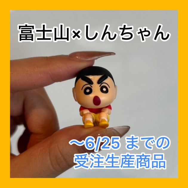 『～6/25 までの受注生産商品！』富士山の山頂でピースしんちゃん！