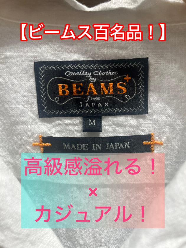 【ビームス百名品！！】カジュアルかつ！高級感溢れる！ジャケットご紹介！