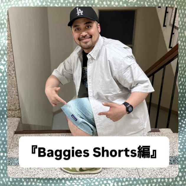 『Baggies Shorts編』ストリート好き野口の【ノグットスタイル】1417
