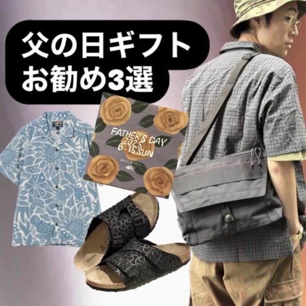 【★〈父の日ギフト〉お勧め3選】