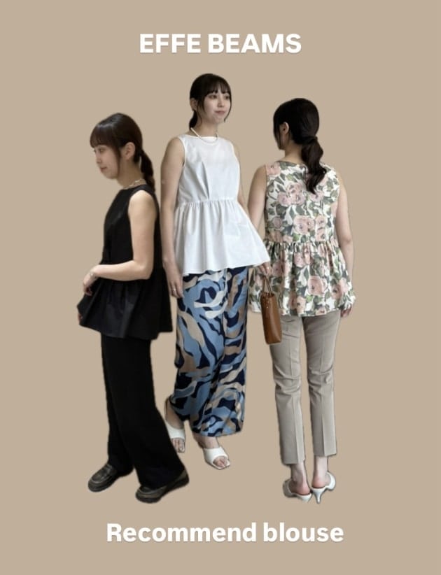 【夏に向けてオススメ♪】EFFE BEAMS ペプラムブラウス3型コーディネート組んでみました♪