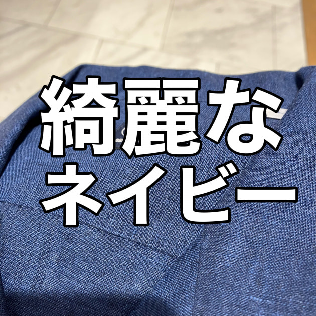 〈BEAMS F〉魅惑のネイビー