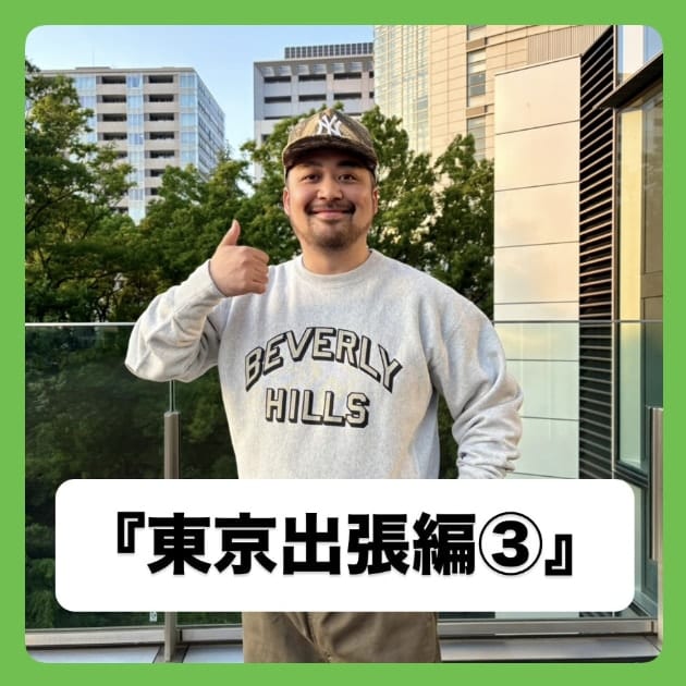 『東京出張編③』ストリート好き野口の【ノグットスタイル】1420