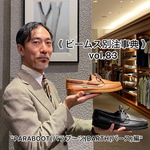 《 ビームス別注事典 》 vol.83