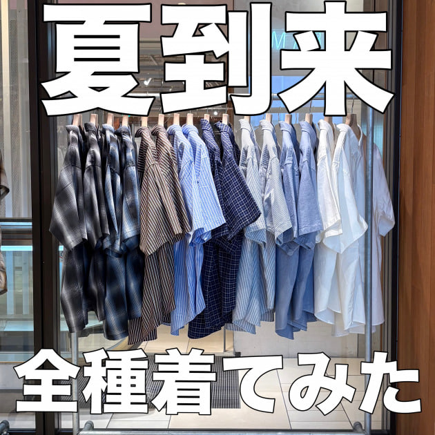 【シャツ難民必見】このラック、全種類着てみました。
