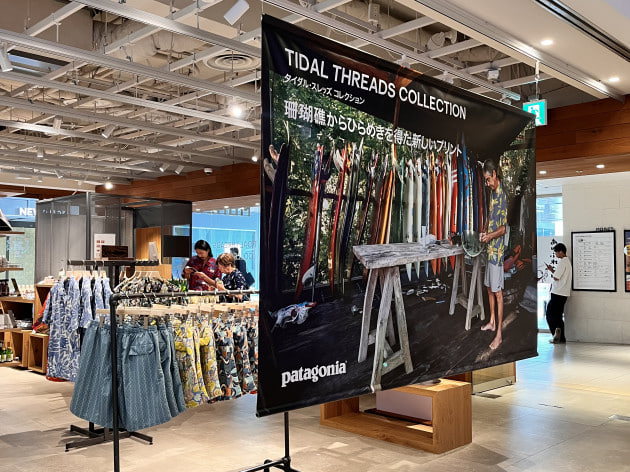 【patagonia(パタゴニア)】横浜で南国を感じられる？！