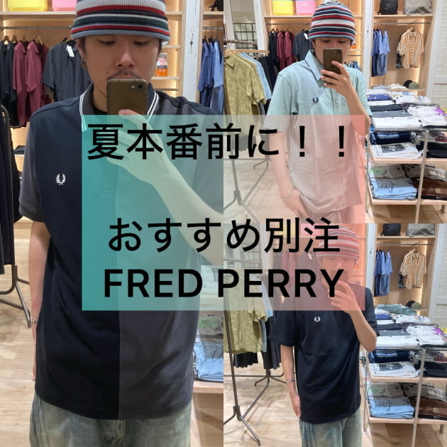 今年の夏はFRED PEERYで！大人気別注アイテム