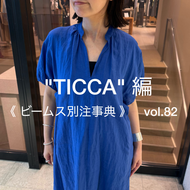 《 ビームス別注事典 》　vol.82
