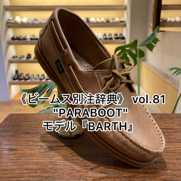 《 ビームス別注事典 》　vol.81