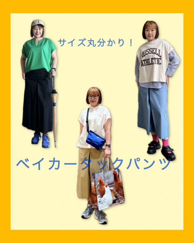【ロングセラー！ベイカータックパンツ魅力】