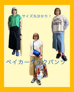 【ロングセラー！ベイカータックパンツ魅力】