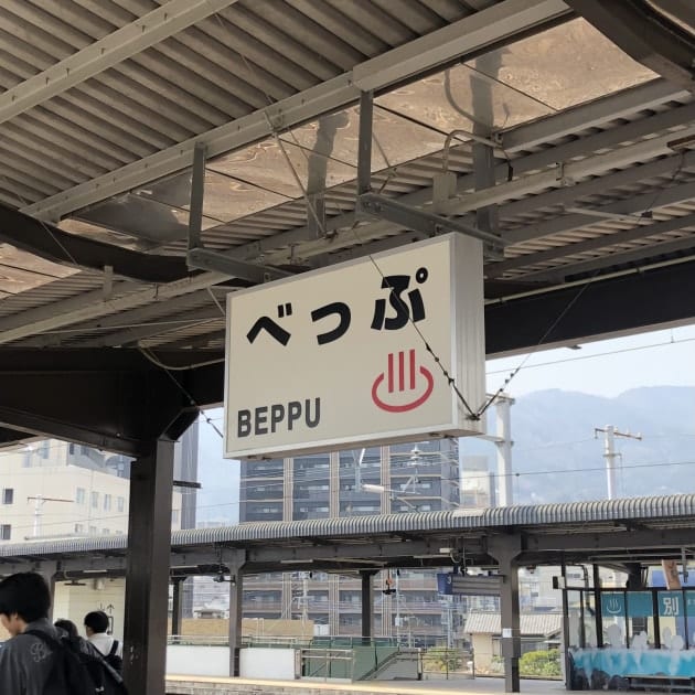 リアルバイと旅記録①