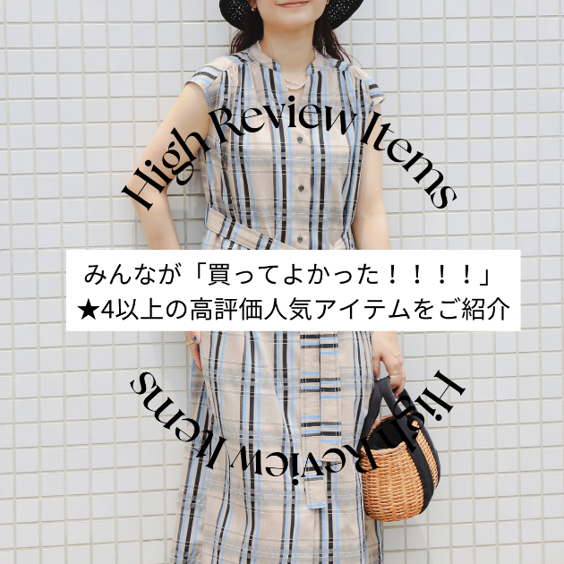 レビュー4以上★★★★高評価アイテム｜B:MING by BEAMS