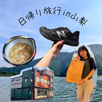 日帰り旅行in山梨県！！！☺︎