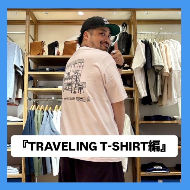『TRAVELING T-SHIRT編』ストリート好き野口の【ノグットスタイル】1436