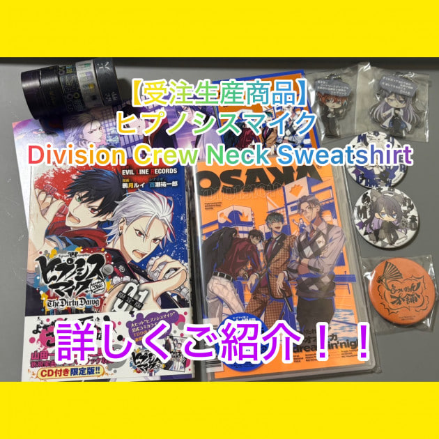 『7/27までの受注生産品』ヒプノシスマイクとBEAMSがコラボ？！