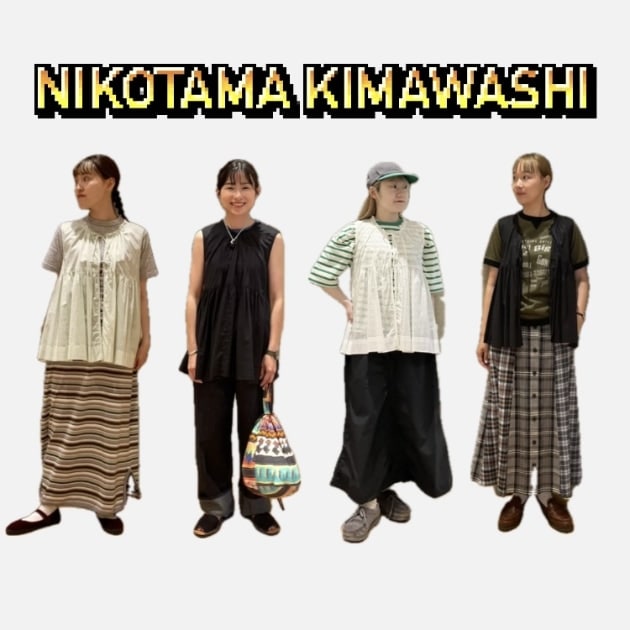 【ニコタマ着回し企画！】毎年大人気のこちらを着回し！