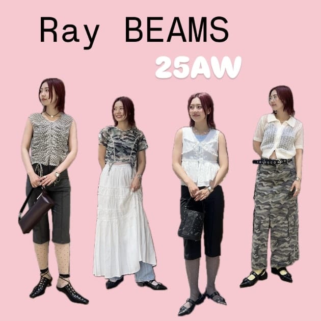 25AW オススメ