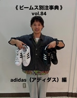 《 ビームス別注事典 》　vol.84
