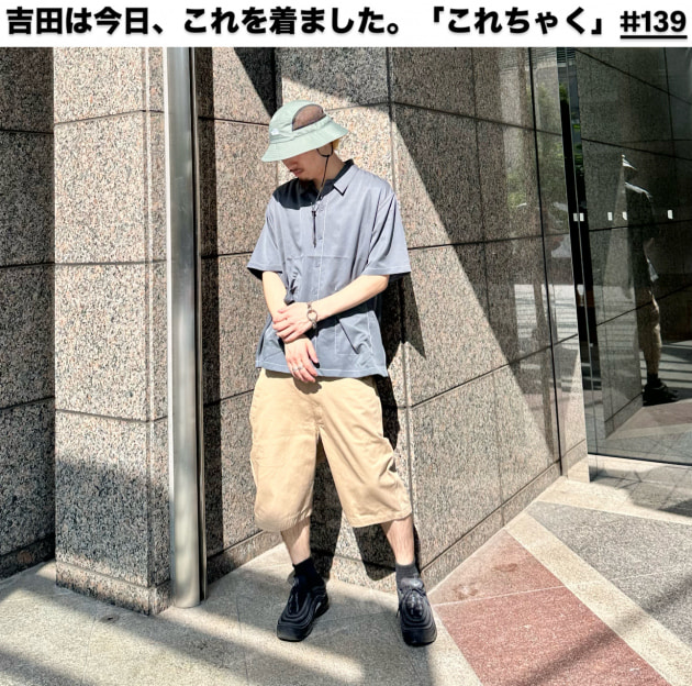 吉田は今日、これを着ました。「これちゃく」#139